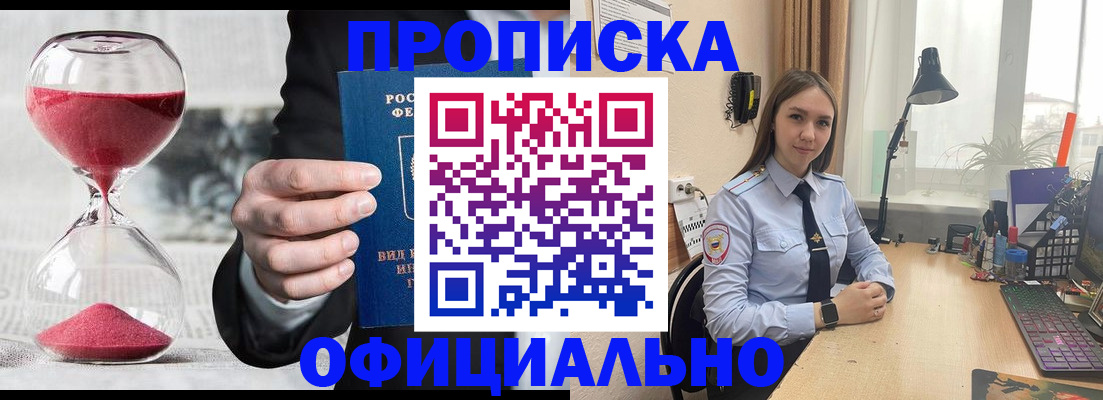 временная регистрация для всех в Ельце