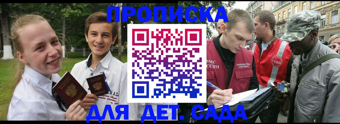 прописка 2025 в Ельце