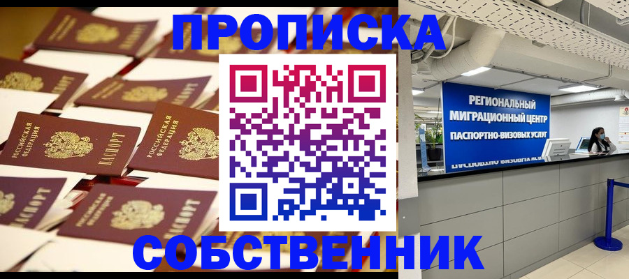 прописка в Ельце